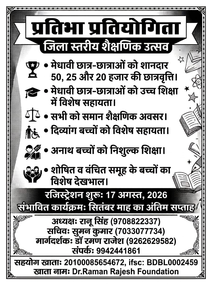 Pratibha Pratiyogita 2026 Notice